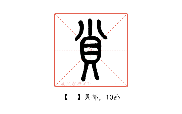 𧴪