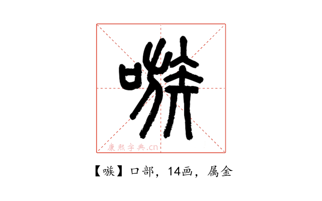 嗾