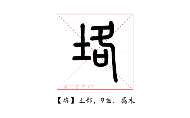 垎