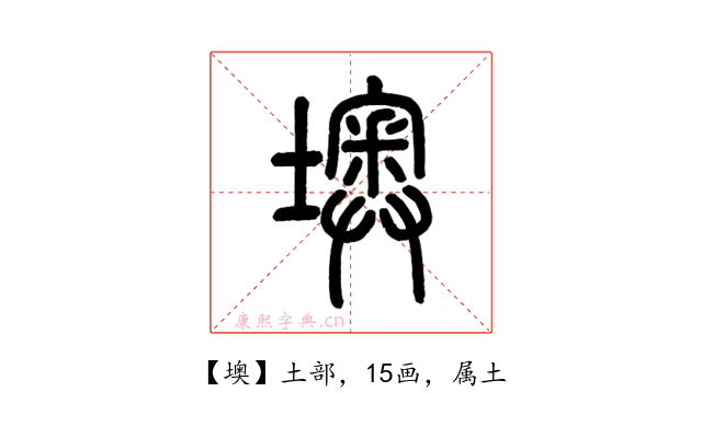 墺