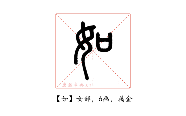 如