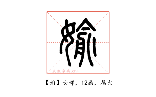 媮