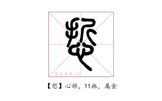 悊