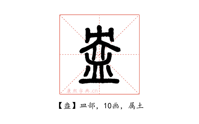 盎