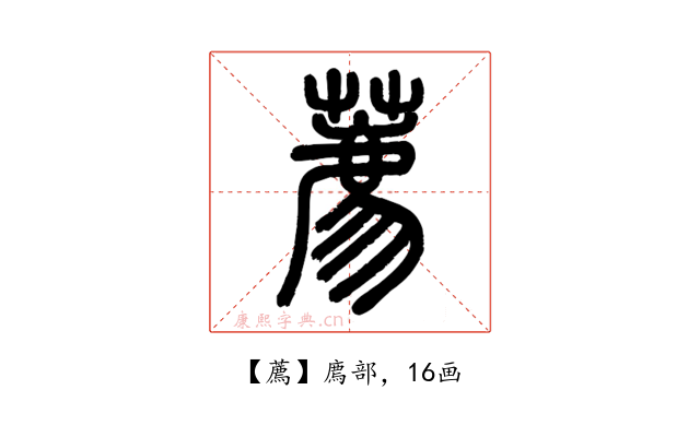 薦