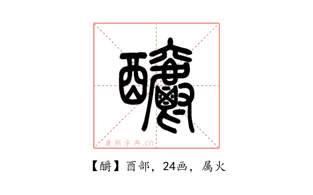 釂