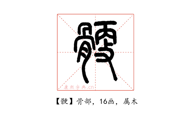 骾