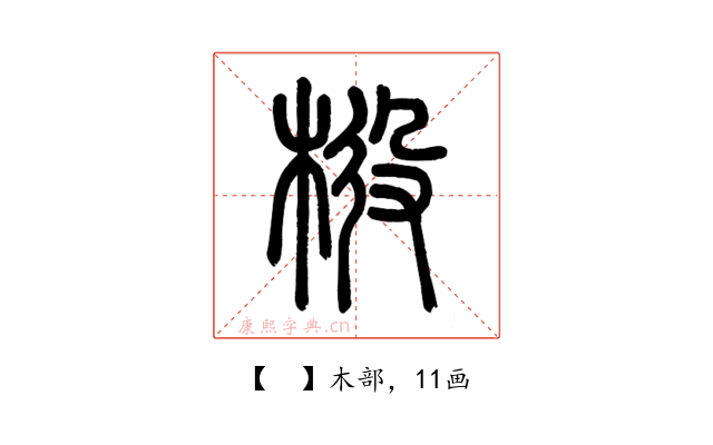 𣒃