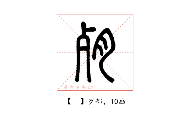 𣧻