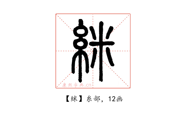 䋛