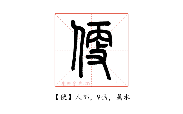 便