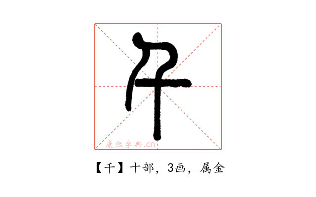千