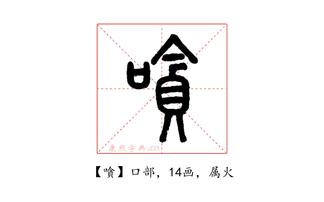 嗿