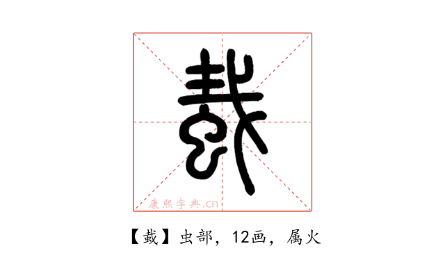 蛓