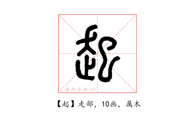 起