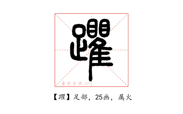 躣