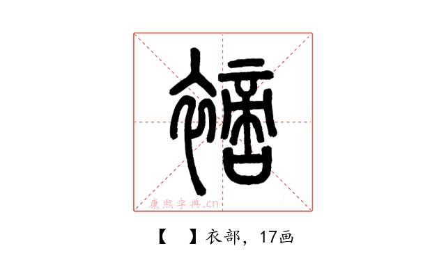 𧝐
