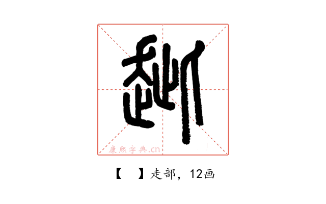 𧺼