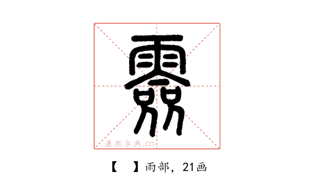 𩅼