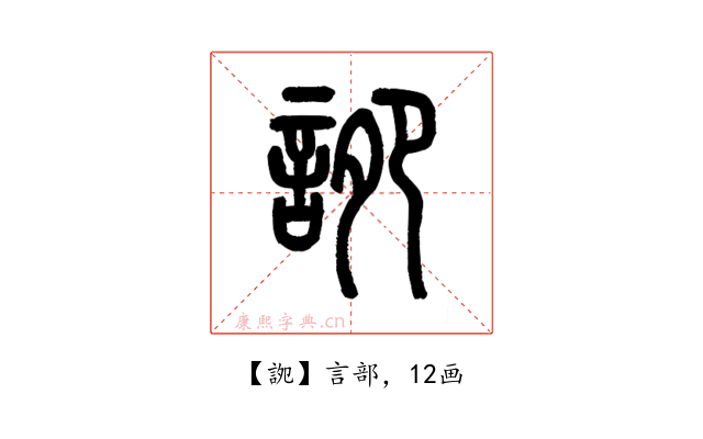 䛄