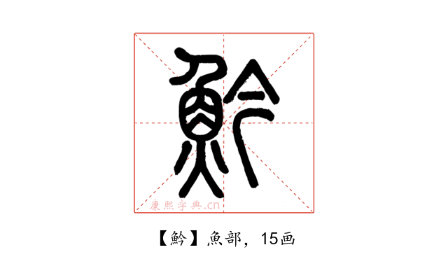 䰼