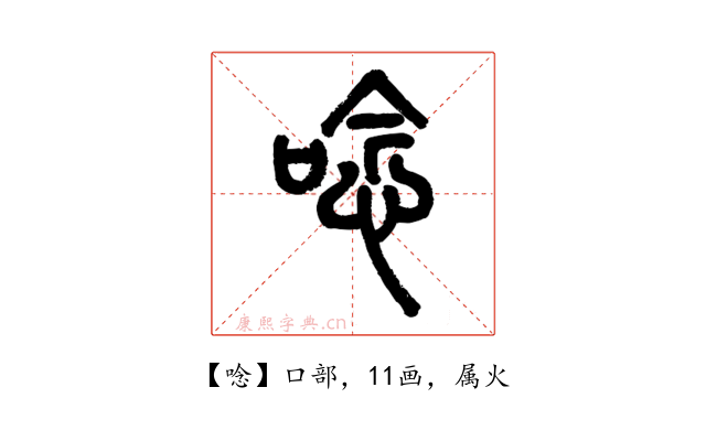 唸