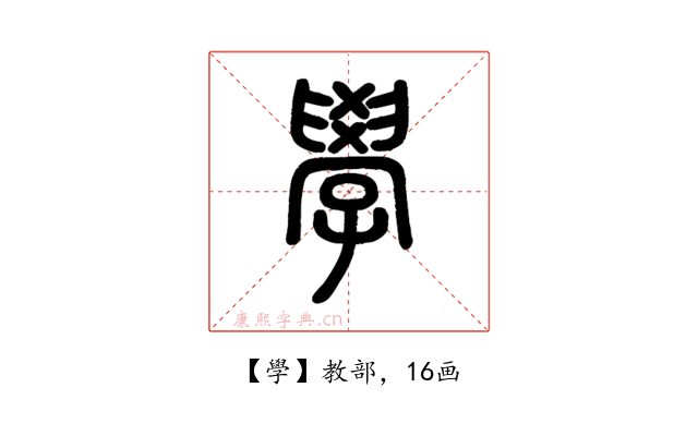 學