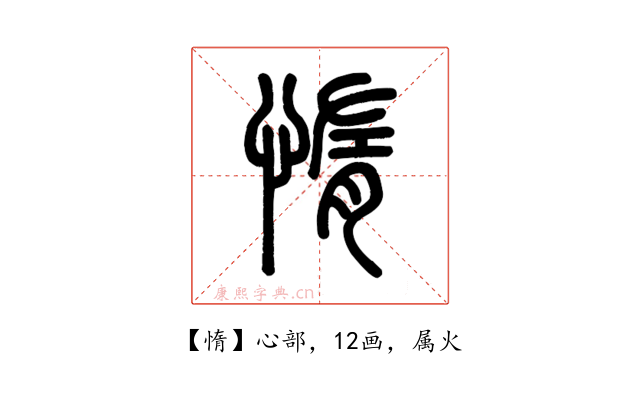 惰