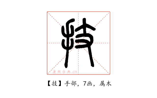 技
