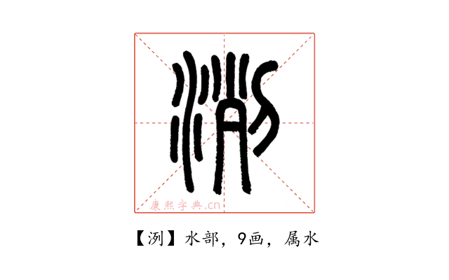 洌