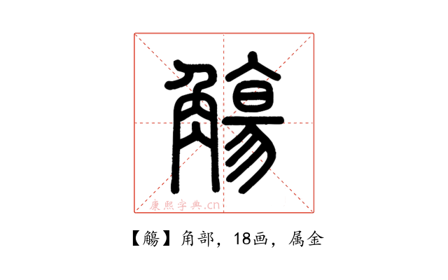 觴