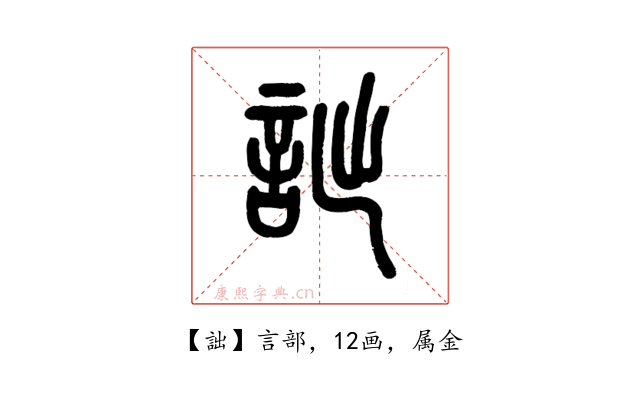 詘