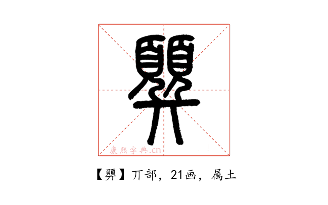 顨