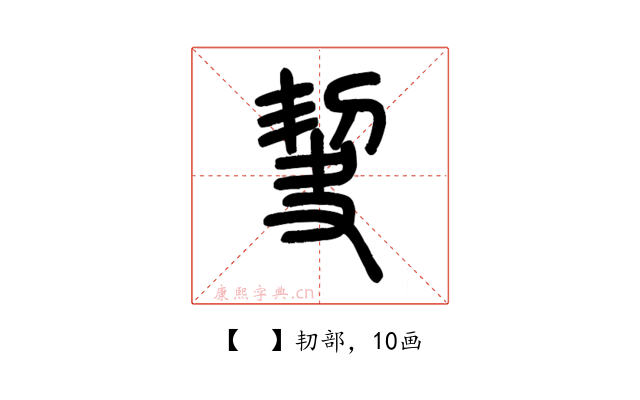 𠜵