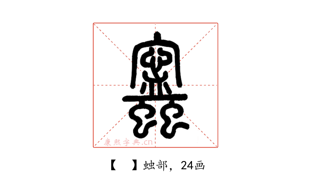 𧕝