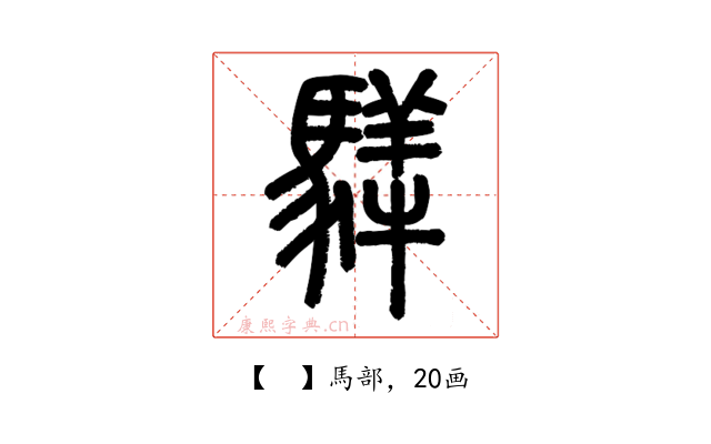 𩥍