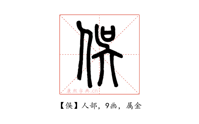 俁