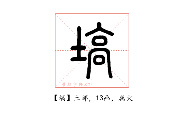 塙