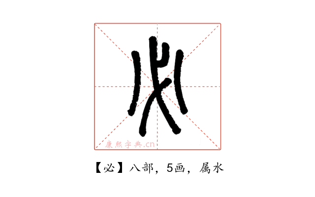 必