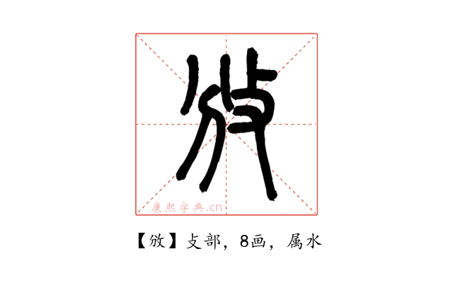 攽