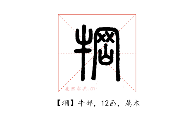 犅