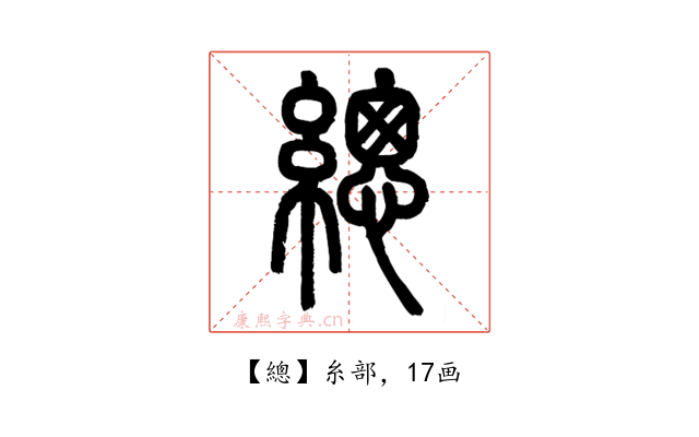 總