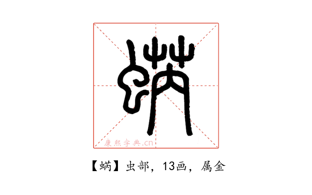 蜹