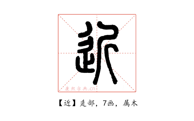 近