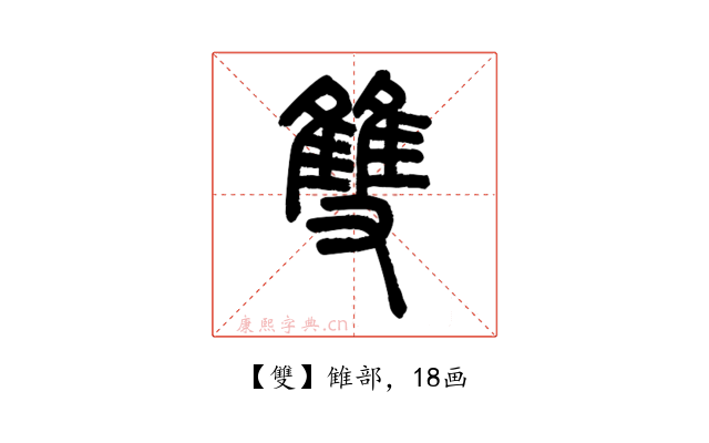 雙
