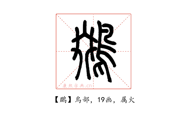 鵽