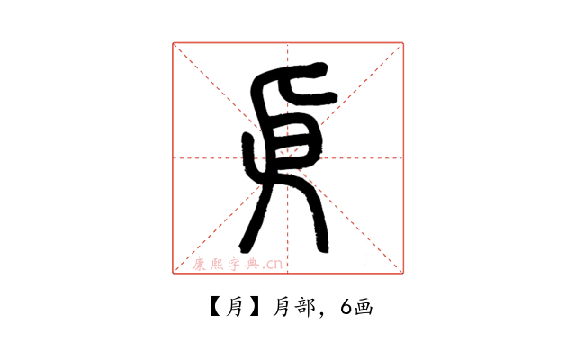 㐆