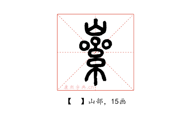 𡼊