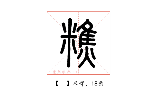 𥼚