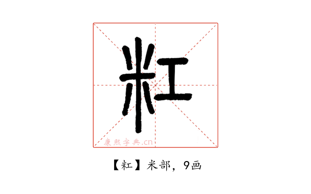䉺